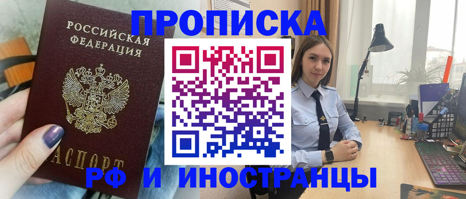 прописка законно в Йошкар-Оле