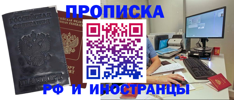 прописка ребенка в Йошкар-Оле